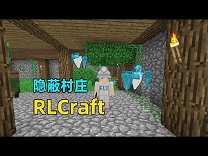 【Minecraft】RLCraft生存：危机四伏，如何稳步发展？