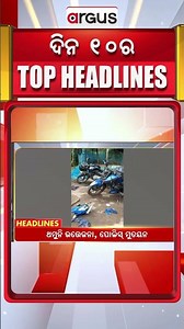 Headlines @ 10 AM || 8 Dec 2025 || Argus News