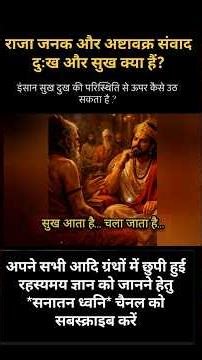 What is Moksha? Ancient Wisdom Revealed । Truth of Life by King Janaka & Ashtavakra । Sanatan Dhvani