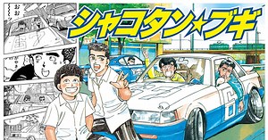 Shakotan Boogie : le tuning nippon à son meilleur ?
