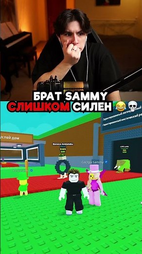 SAMMY'S BROTHER IS TOO STRONG 😂💀