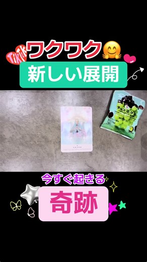 ワクワク🤗😆✨💖⤴︎💕🌈✨#宇宙法則 #タロット #引き寄せの法則