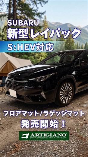 【新発売】レヴォーグ レイバック S:HEV対応！ #subaru #レイバック #shorts