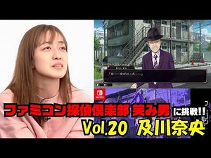 #309 Nao Oikawa "Famicom Detective Club: The Smiling Man" Vol. 20