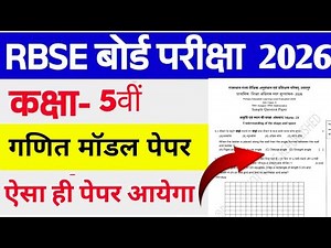 Class 5 Maths Model Paper 2026 | Class 5 Maths Model Paper 2025-26