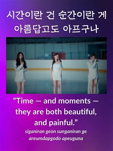 💔✨ LIGHTSUM (상아·초원·주현) – “Beautiful Pain (아름답고도 아프구나)” | When Letting Go Still Teaches You Today, after one and a half years without new music, we finally have a new release from LIGHTSUM. This time, it’s a subunit made up of Sangah, Chowon, and Juhyeon, who released a remake of BTOB’s well-known song “Beautiful Pain (아름답고도 아프구나).” “Beautiful Pain” is a song that looks back on love after it has ended. It speaks about regret — about having to let someone go — but also about the growth that comes