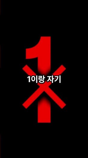 1을 소수라고 쓴 사람… 지금 당장 지워!