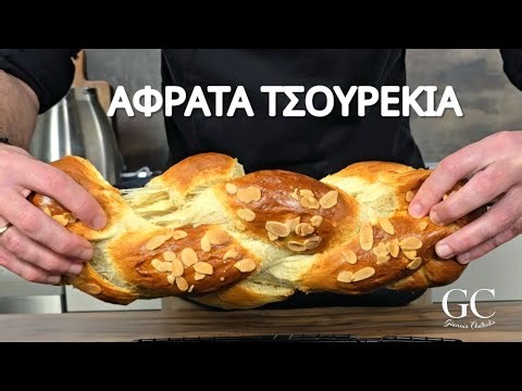 Αφράτα Τσουρέκια Νο2 | Αναλυτική Συνταγή | ‪@giannischalkidis‬