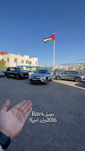 300K views · 1.3K reactions | سيارة Toyota RAV4 2016 وارد أمريكا سالفج ومتوفرة الآن للبيع في معرض برقش لتجارة السيارات. خيار اقتصادي وعملي لمحبي الـSUV وبسعر ممتاز. للاستفسار والتواصل: 0786333332 – 027260060 #برقش_لتجارة_السيارات #سيارات #إربد #Toyota #RAV | شركة برقش لتجارة السيارات | Facebook