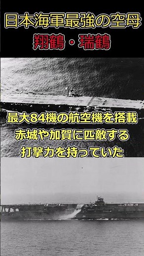 The Shokaku-class aircraft carriers "Shokaku" and "Zuikaku," among the most powerful aircraft car...