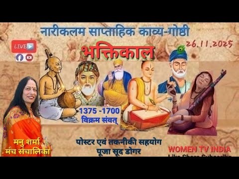 Narikalam Saptahik Kavya Gosti - Bhaktikaal