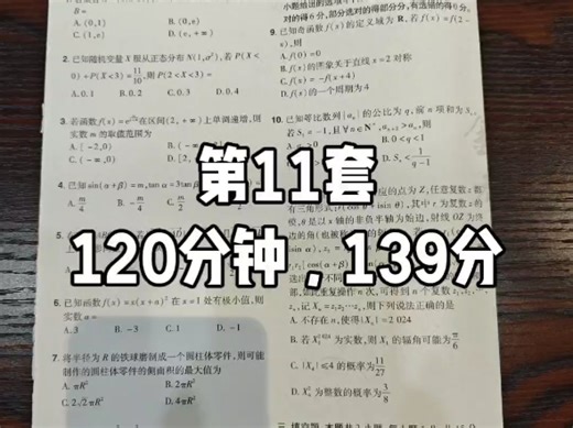 第11套，120分钟，139分