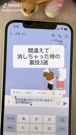 iPhoneで消したメモを復元する方法♪