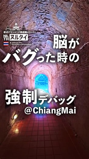 チェンマイで脳がバグった時の対策 メンタルケア タイ移住
