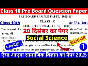 class 10 social science pre board question paper 2025-26 | class 10 sst pre board paper 2025 PAPER 1