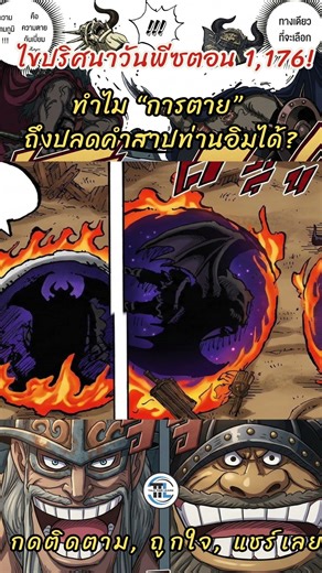 Solving the mystery of One Piece episode 1,176! Why did "death" lift Im's curse? [One Piece 02]