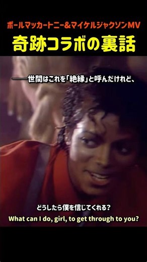 僕の愛を弄ばないで[say say say / Micheal Jackson, Paul McCartney]