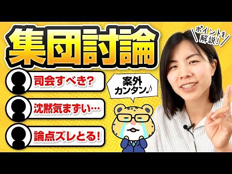 【集団討論FAQ】司会すべき？沈黙の解消法は？論点ズレてる時どうする？｜教員採用試験