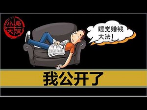 【小岛不亏】终于做出了这个重大决定！公开我的投资账户，2025花费零精力，我赚/亏了多少钱