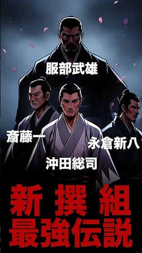 『新撰組最強伝説』二刀流の猛者！桁外れの強さの男登場！！ #雑学 #アニメ #新撰組