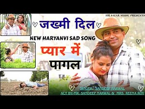 Pyar Mai Pagal । प्यार में पागल । Jakhmi Dil । New Haryanvi Sad song । Sandeep Narwal & Reena Roy