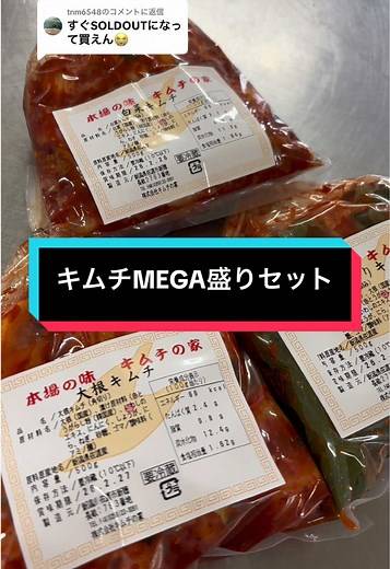 キムチMEGA盛りセットの魅力