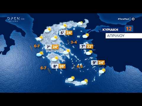 Καιρός 12/04/26: Ηλιοφάνεια με τοπικές νεφώσεις την Κυριακή του Πάσχα | Ethnos