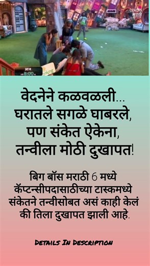 वेदनेने कळवळली... घरातले सगळे घाबरले,#shorts