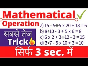mathematical operations tricks in hindi/ mathematical operation in reasoning/ सबसे तेज Trick