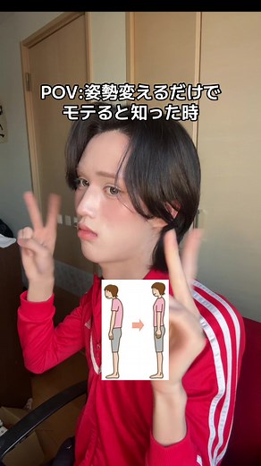 スマホ首改善！姿勢を変えるだけで垢抜け