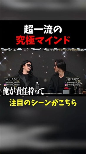 ​【天才】薄毛に悩むホストへROLANDが授けた「超一流マインド」の次元が違いすぎたｗｗ#ホストコール #ローランド #溝口勇児 #ラストコール