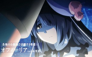 【4月/霸权社/日笠阳子&日高里菜】Vivy -Fluorite Eye’s Song- 正式PV2【MCE汉化组】