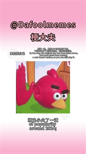 Angry Bird Ear是什么梗？#meme #angrybirds #angrybirdlistening #brainrot #red