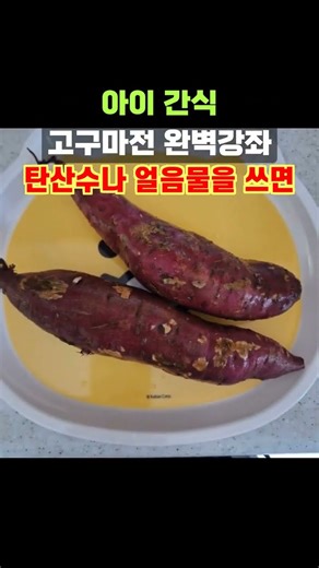 요리전문 채널 고구마전 아이간식만들기