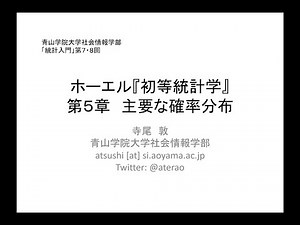 2020年度「統計入門」第７回：２項分布（1）２項分布（字幕編集済み）
