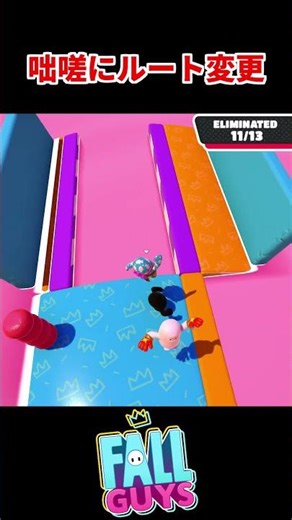 複数のルートを覚えとくが大切！【フォールガイズ/Fall Guys: Ultimate Knockout】#fallguys #フォールガイズ #shorts
