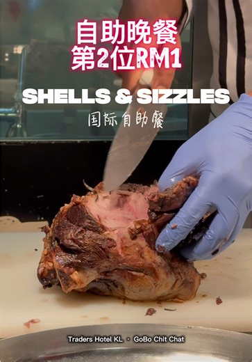 ✨第二位只需 RM1！人均 RM99.50 吃到爽✨ 📍 Traders Hotel KL — 5楼 Gobo Chit Chat 最近 KL 最划算的自助餐应该就是它了！ Shells & Sizzles 海鲜烧烤国际自助餐，第二位只要 RM1，随便吃都回本！ ✅ 自助餐价钱 • 成人：RM198 nett • 乐龄：RM99 nett • 第二位成人：RM1（限时优惠） 🕒 6.30pm – 10.00pm 📅 供应日期 • Nov 1（已满座）, 28 & 29 • Dec（Every Fri & Sat） 📍 Level 5, Traders Hotel Kuala Lumpur 📞 订位电话：03-2332 9888 🌐 线上预订： https://tradersklspecials.com/web/online-store.aspx ⸻ 🔥 吃回本攻略（亲测） 吃完以下这些，稳稳回本： 🥩 2串澳洲和牛烤串 🐂 1份烤牛骨肉 🐑 1份烤羊腿肉 🦀 1只 XL 咖喱泥蟹 🍣 1份刺身拼盘 🥥 2粒班兰香椰子 吃到心满意足，胃口大开 🫶 ⸻ 📲 记