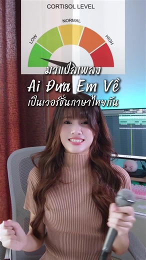 Take Me Back Home: Understanding Cortisol Levels