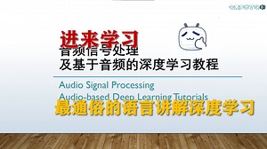 音频信号处理及深度学习教程_26.神经网络训练原理【新手极其友好】