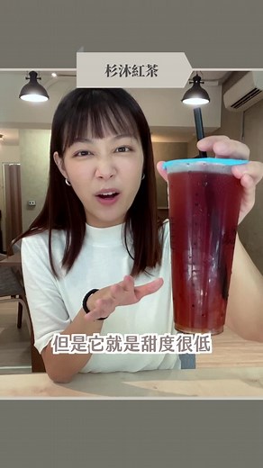 嚴選5款珍煮丹清爽系茶飲試喝 ✨葡柚不知春 : 加入葡萄柚果粒的水果系茶飲 , 酸甜爽口 ✨不知春 : 很有文青感的名稱 , 它其實就是春茶的一種! 順口回甘 ✨黑糖檸檬冬瓜：手工熬煮的黑糖 , 加上檸檬&冬瓜茶的清新組合，消暑解膩 ✨杉沐紅茶：嚴選契作的蜜香紅玉紅茶，入口柔順，帶有天然的花果蜜香 ✨蜂蜜檸檬菊花茶：手工熬煮的蜂蜜菊花茶加入檸檬原汁的清新系茶飲 珍粉們都喝過了嗎? 快來喝看看吧!! | 珍煮丹 Truedan