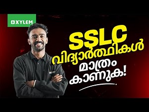 SSLC വിദ്യാർത്ഥികൾ മാത്രം കാണുക! | Xylem SSLC