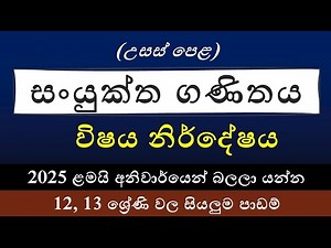 a/l combined maths syllabus - සංයුක්ත ගණිතය විෂය නිර්දේශය උසස් පෙළ
