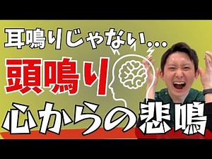 どこに行っても治らない頭鳴りで悩んでいた患者さんの声 | 大阪府 高槻市 ユーカリ整体院