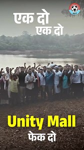 37K views · 820 reactions | Ek do Ek do, Unity Mall Fek do | RevolutionaryGoans | Facebook