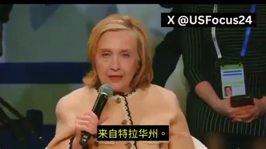 前美国国务卿希拉里·克林顿在慕尼黑安全会议主持“妇女基本权利”专题讨论，首位发言嘉宾是美国众议员莎拉·麦克布莱德，一位生物男性以女性身份出场。