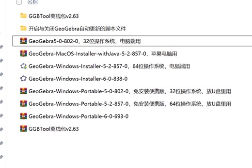 GeoGebra软件的下载