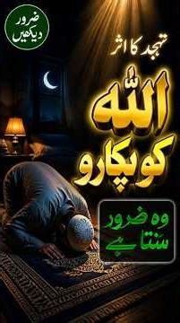 how to talk to Allah l Tahajjud pray