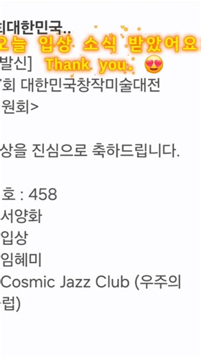 🏆[미술대전 입상소식] 대한민국창작미술대전 입상, 미술공모전수상, 클로이작가,🎸재즈기타리스트 웨스 몽고메리(Here’s That Rainy Day)