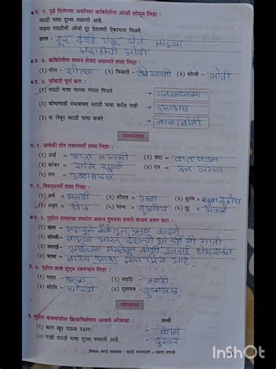 marathi work book 7th chapter 7