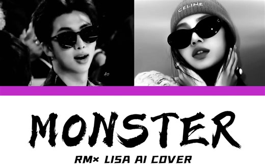【MONSTER】RM × LISA AI COVER 歌词版